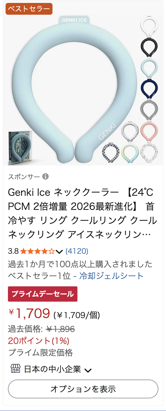 Amazon商品スクリーンショット: クールリング（PCM素材）