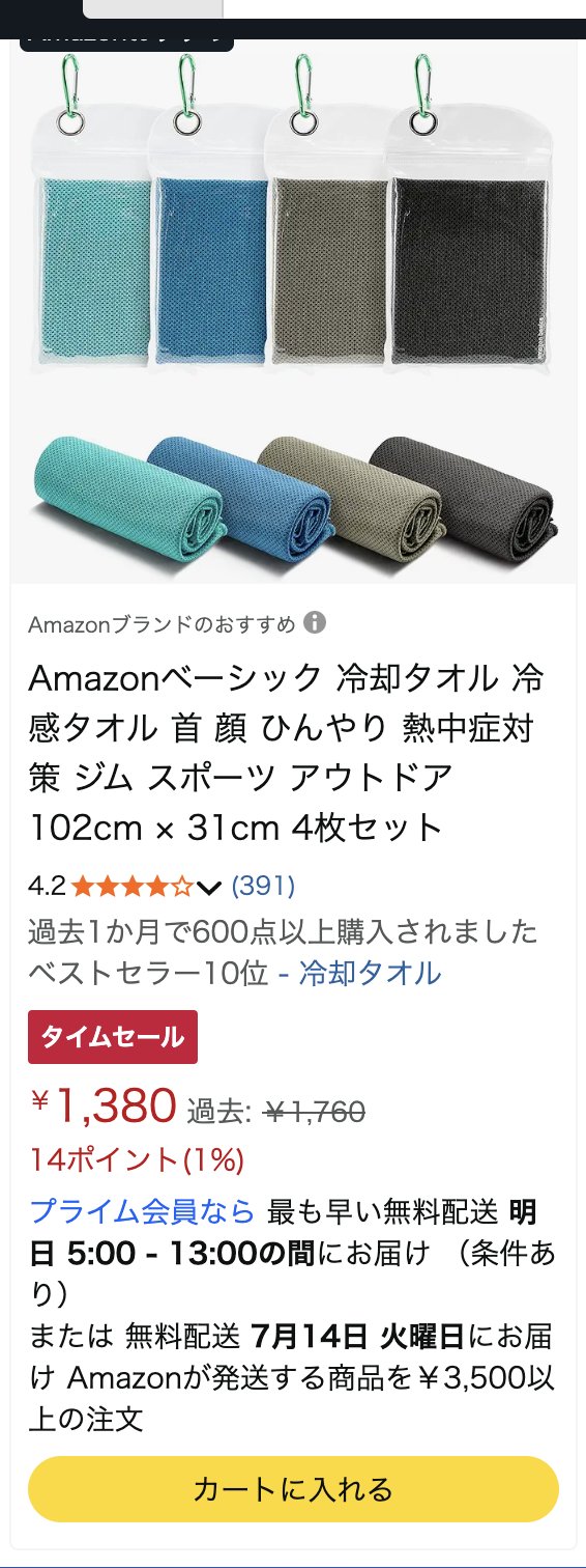Amazon商品スクリーンショット: 接触冷感タオル