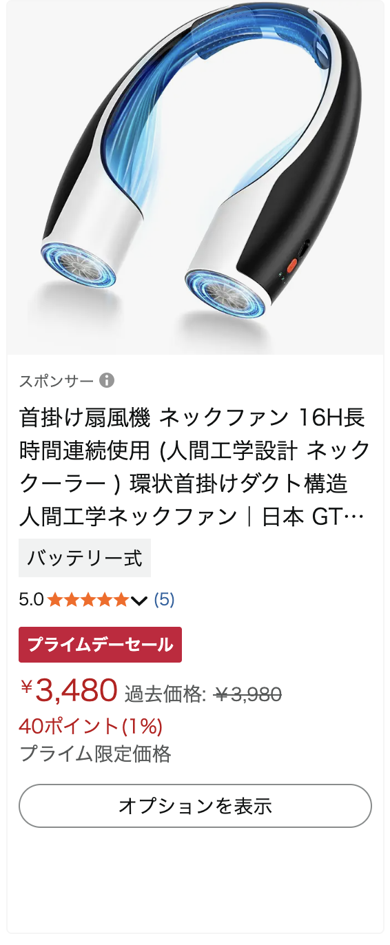 Amazon商品スクリーンショット: ハンディ／ネックファン