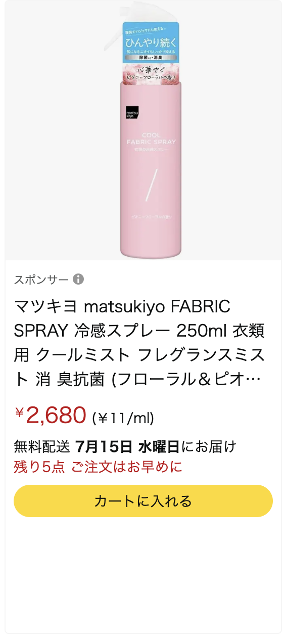 Amazon商品スクリーンショット: 冷却スプレー（衣類・肌に使える涼感タイプ）