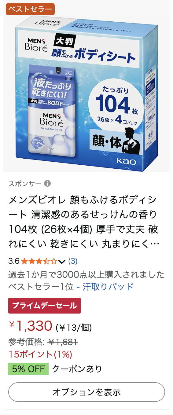 Amazon商品スクリーンショット: 大判の汗拭きシート
