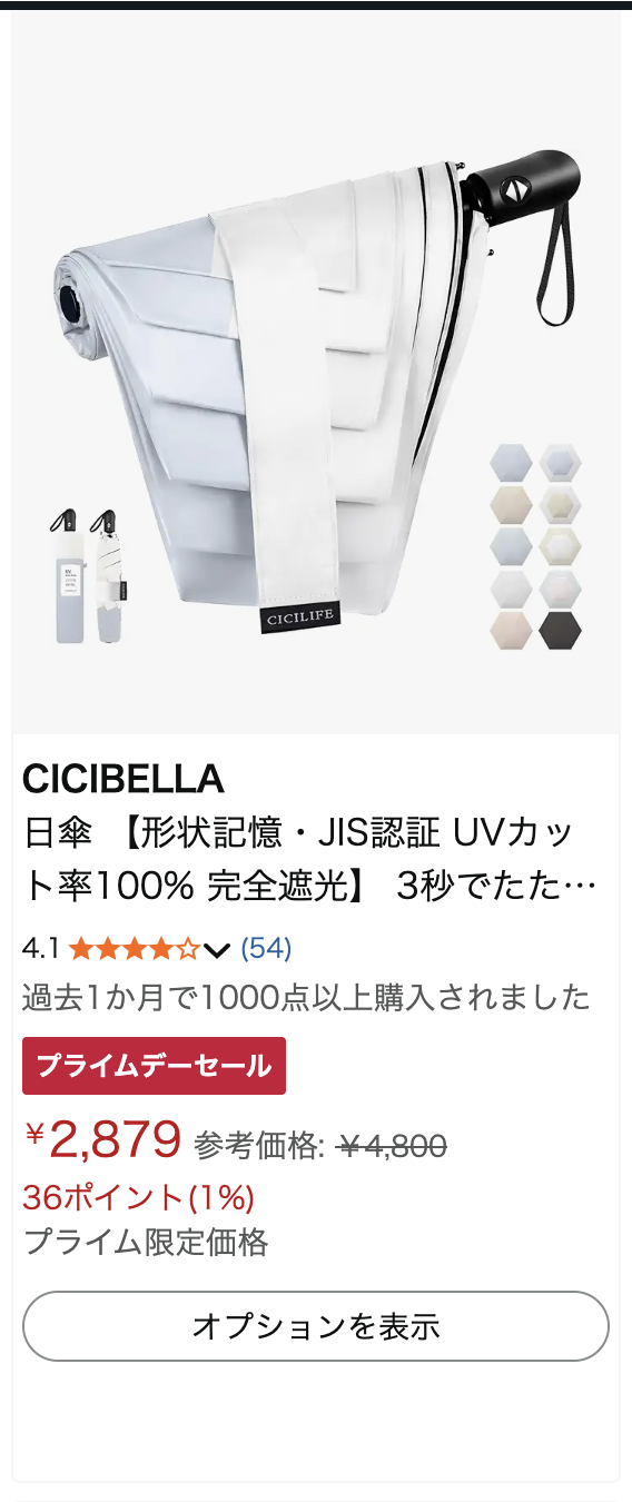 Amazon商品スクリーンショット: 遮光性の高い日傘（晴雨兼用）