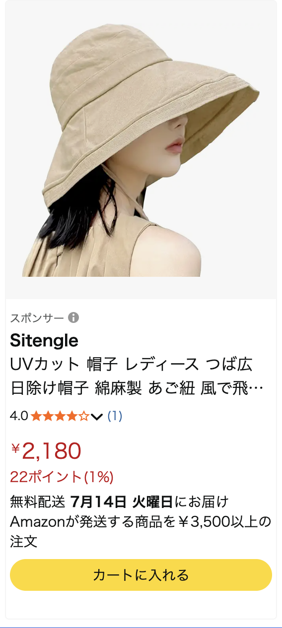 Amazon商品スクリーンショット: 通気性の高いUVカット帽子