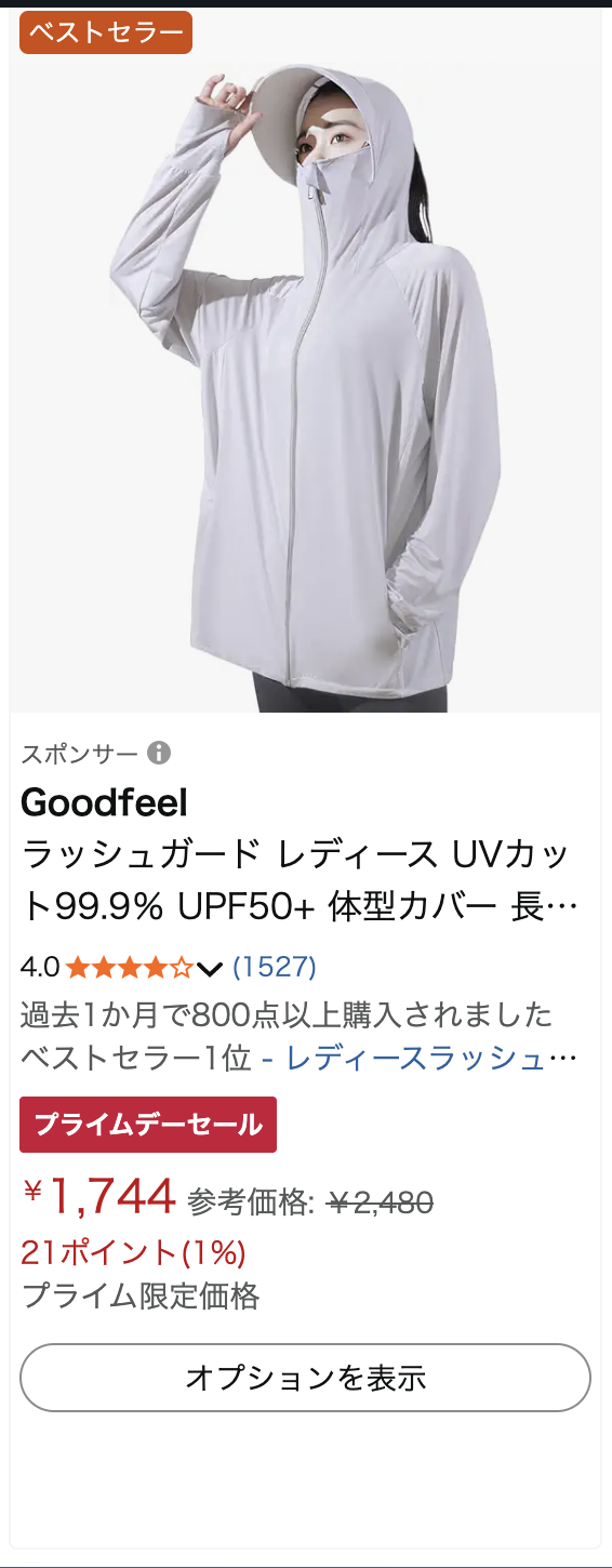 Amazon商品スクリーンショット: UVカット薄手パーカー