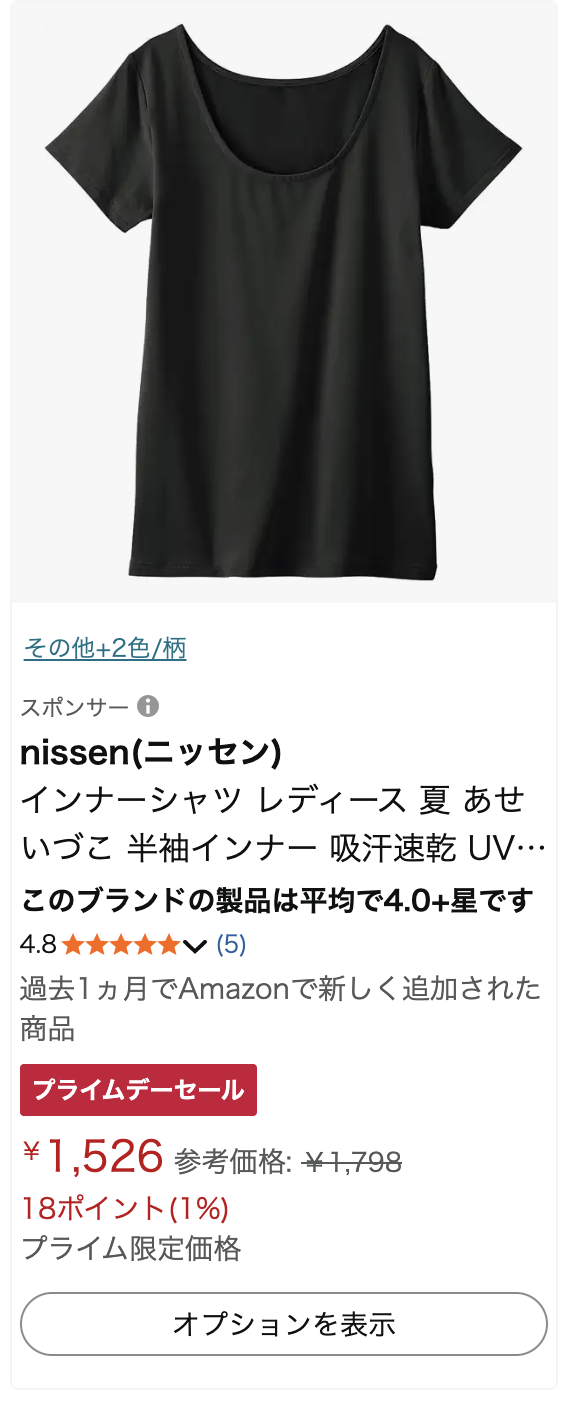 Amazon商品スクリーンショット: 吸汗速乾インナー
