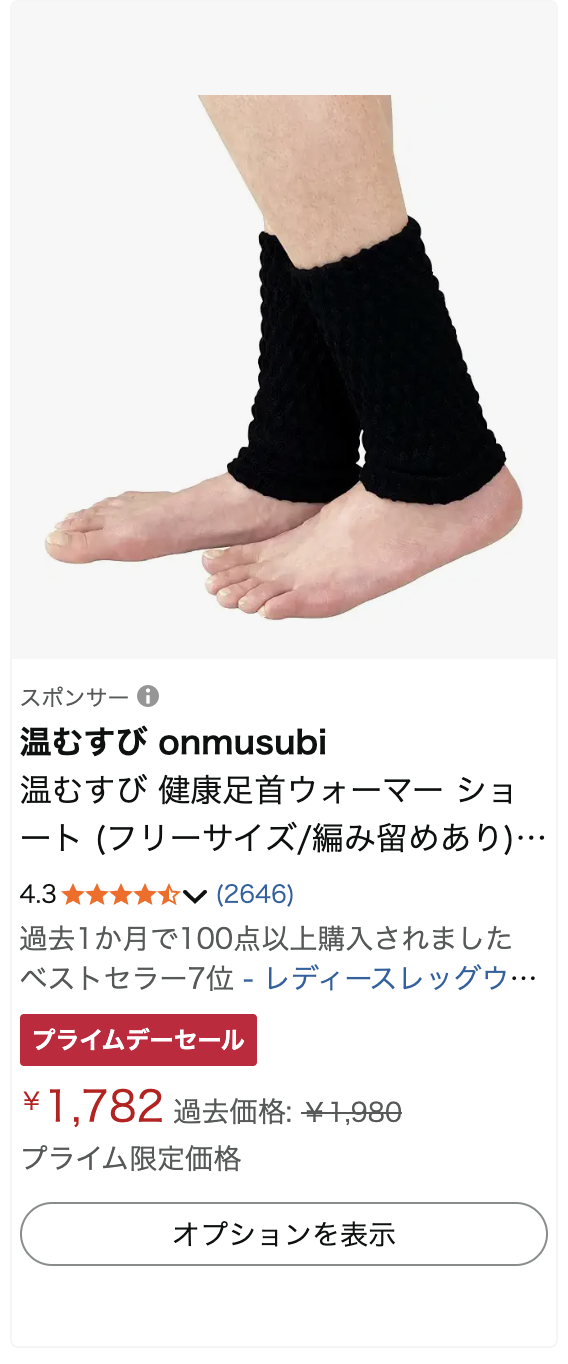 Amazon商品スクリーンショット: 薄手の足首ウォーマー