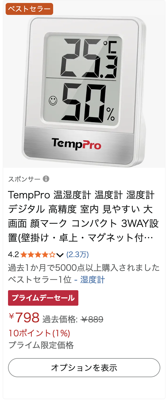 Amazon商品スクリーンショット: 温湿度計