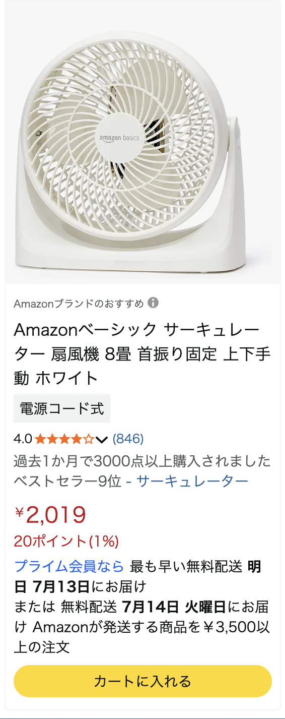 Amazon商品スクリーンショット: サーキュレーター