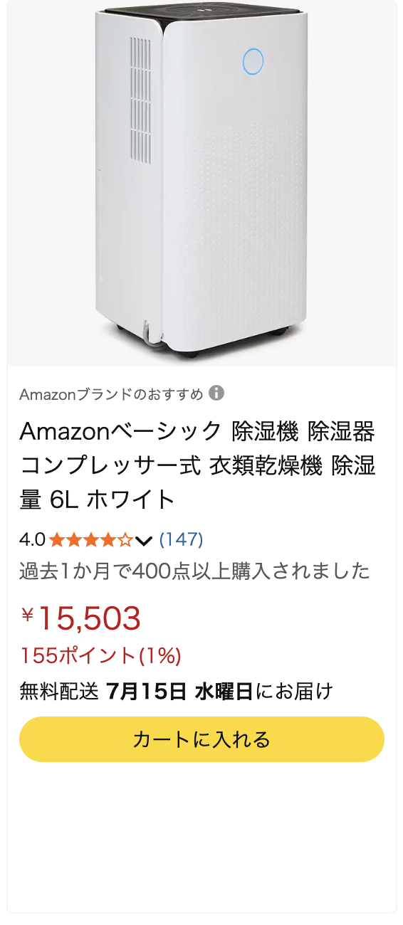 Amazon商品スクリーンショット: 除湿機