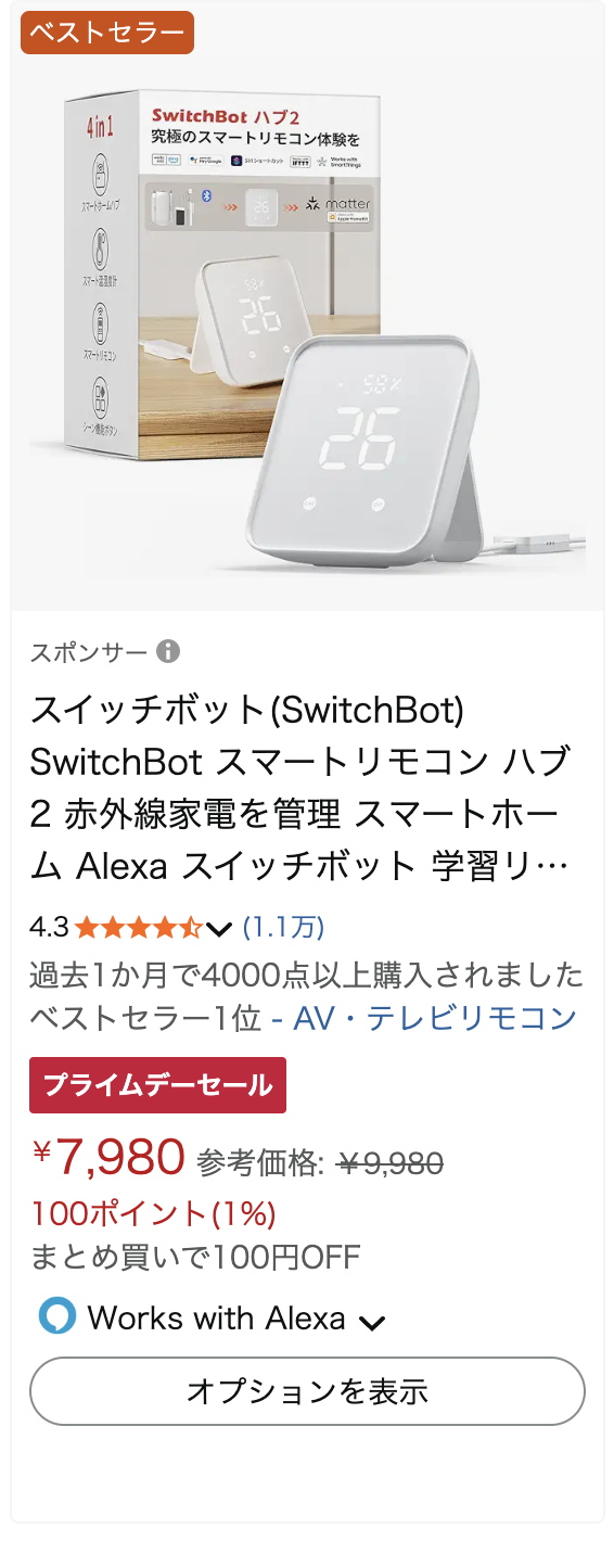 Amazon商品スクリーンショット: スマートリモコン