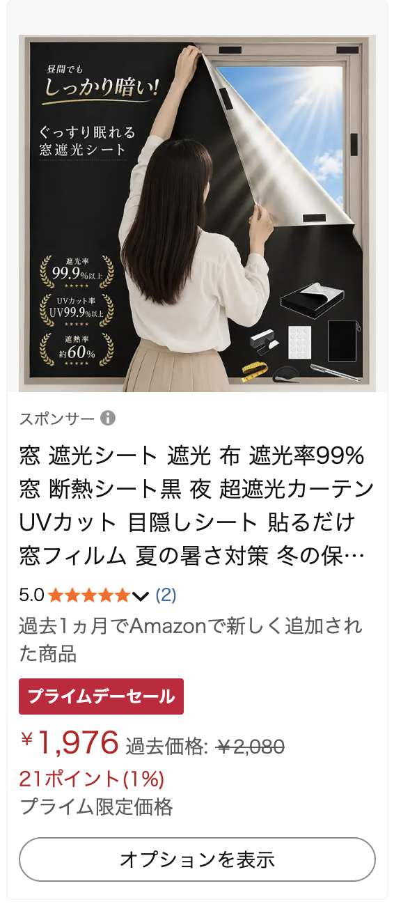 Amazon商品スクリーンショット: 遮熱カーテン