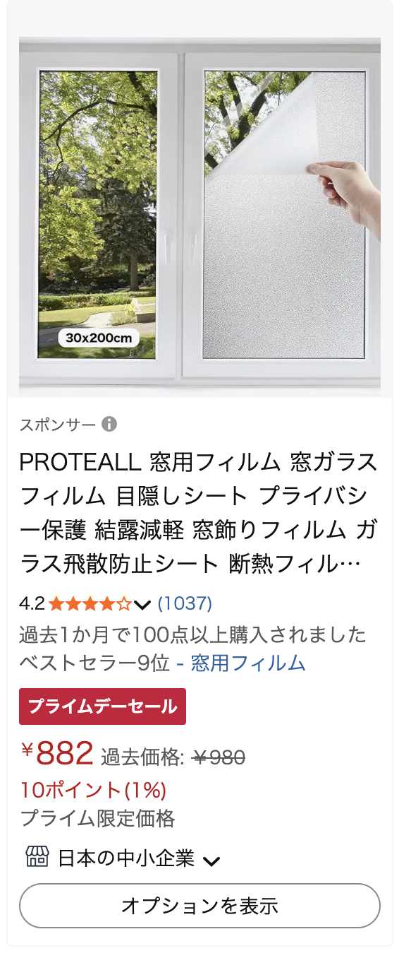 Amazon商品スクリーンショット: 窓用遮熱フィルム