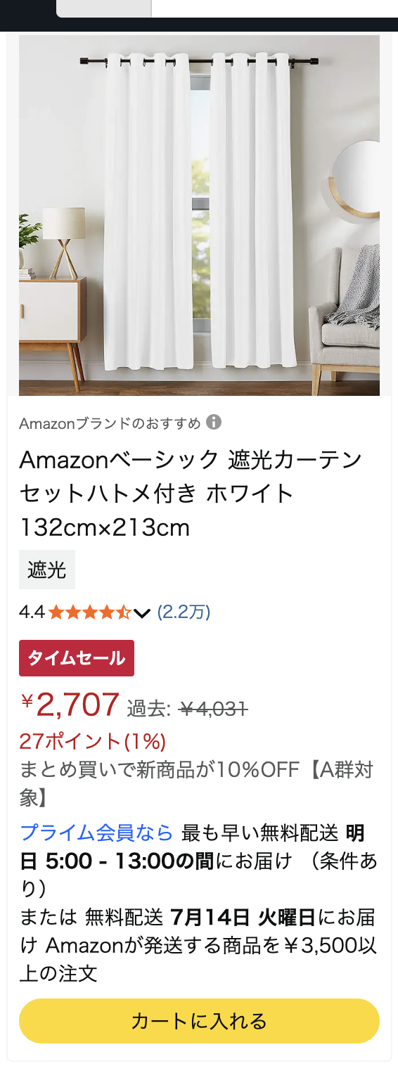 Amazon商品スクリーンショット: 1級遮光カーテン