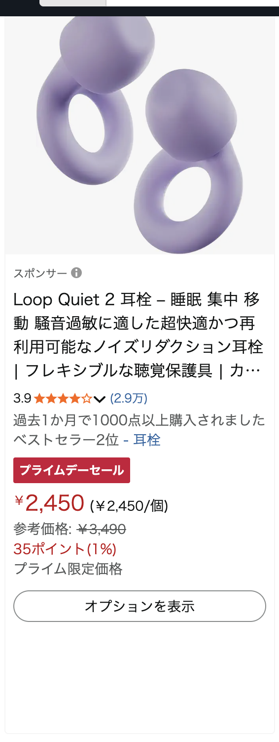 Amazon商品スクリーンショット: 耳栓
