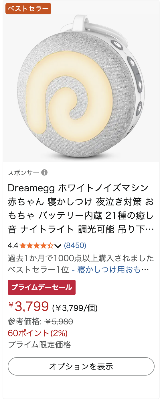 Amazon商品スクリーンショット: ホワイトノイズマシン