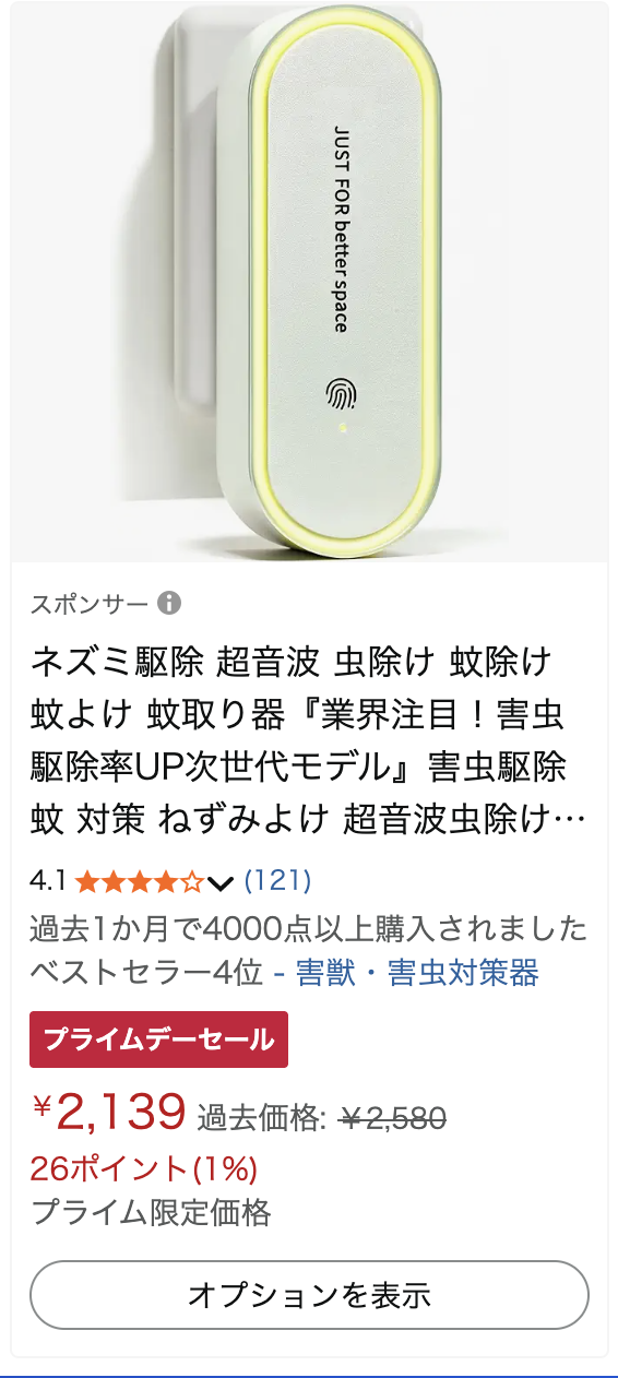 Amazon商品スクリーンショット: 寝室用の虫対策グッズ