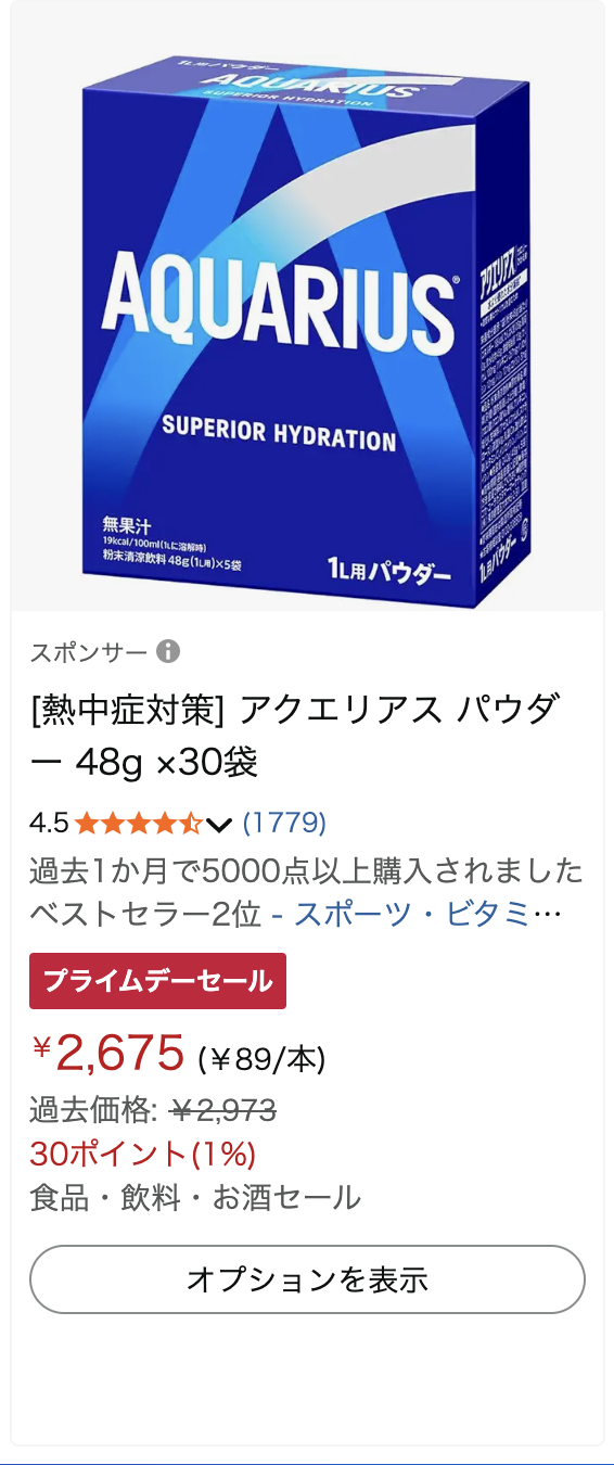 Amazon商品スクリーンショット: 電解質補給パウダー／スポーツドリンク