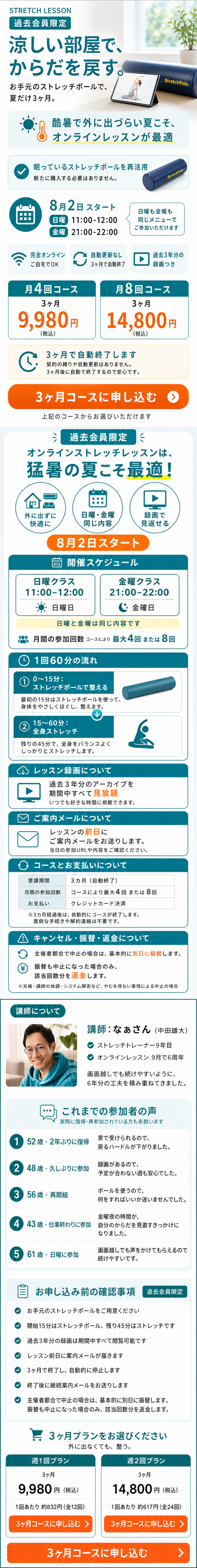 ClaudeとChatGPT image2で作成したオンラインストレッチレッスンLP全体